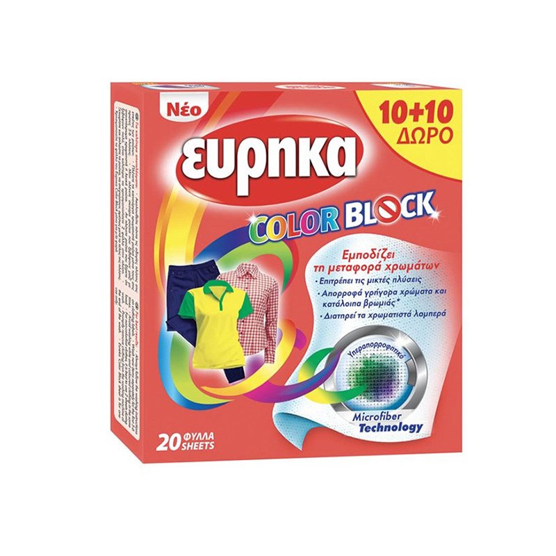 Εύρηκα Color Block Χρωμοπαγίδες 20τμχ 10+10 ΔΩΡΟ Είδη Καθαρισμού